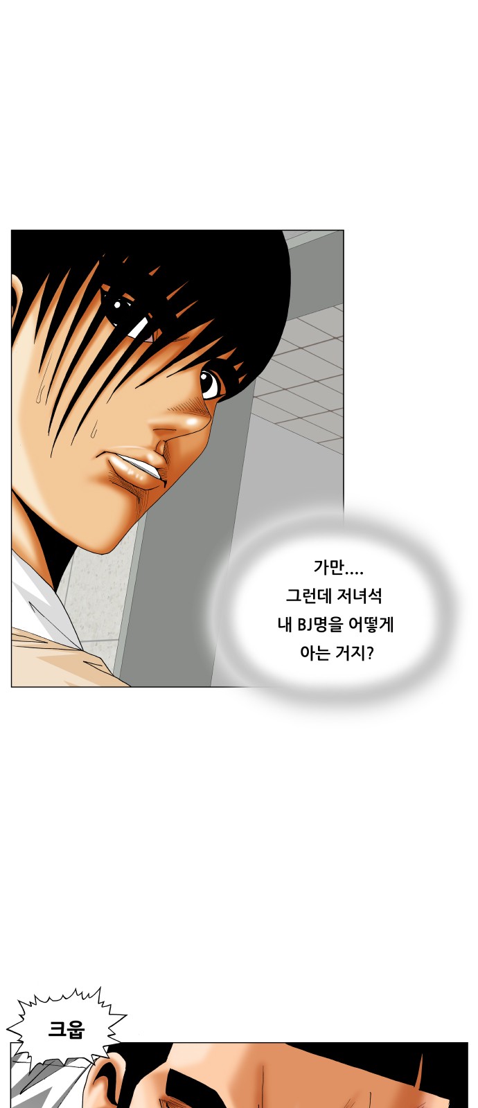 Ultimate Legend - Kang Hae Hyo - Chapter 369 - Page 42