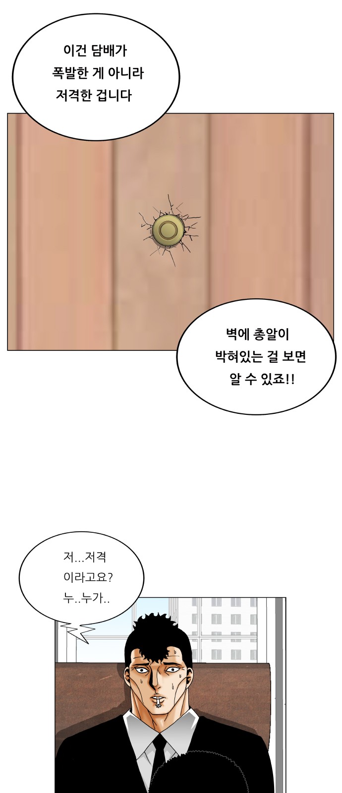 Ultimate Legend - Kang Hae Hyo - Chapter 369 - Page 8