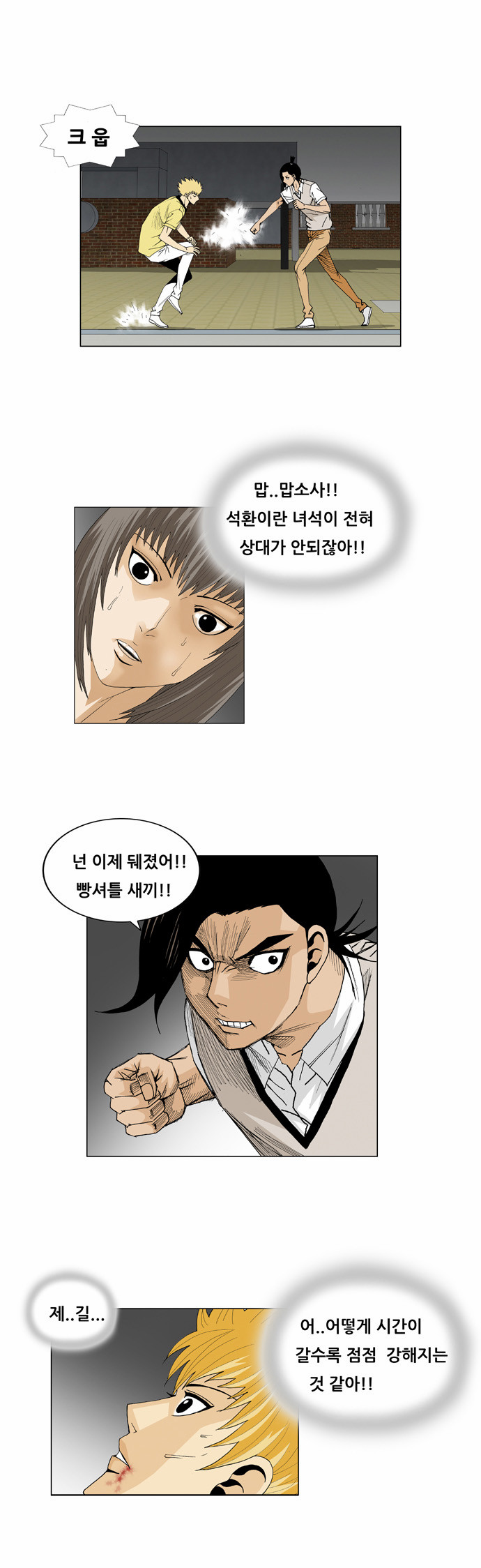 Ultimate Legend - Kang Hae Hyo - Chapter 37 - Page 13