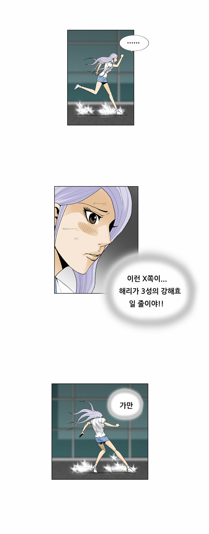 Ultimate Legend - Kang Hae Hyo - Chapter 37 - Page 14