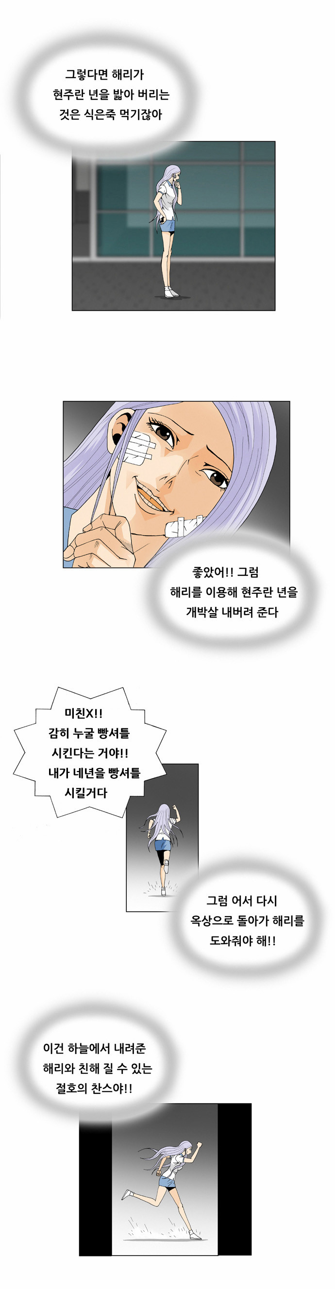 Ultimate Legend - Kang Hae Hyo - Chapter 37 - Page 15