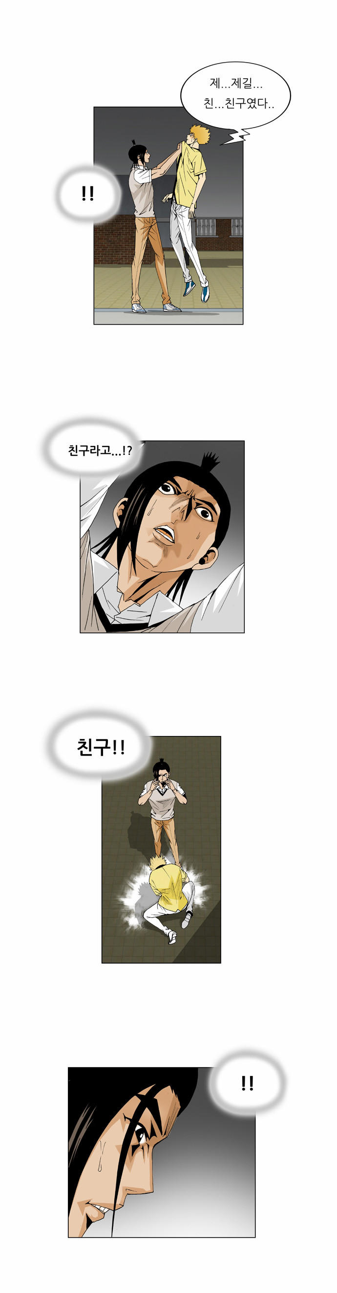 Ultimate Legend - Kang Hae Hyo - Chapter 37 - Page 23