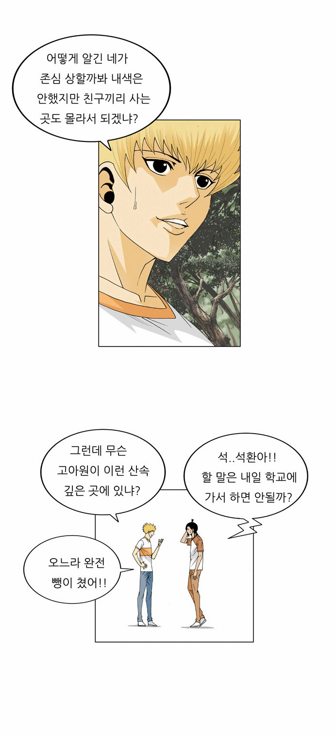 Ultimate Legend - Kang Hae Hyo - Chapter 37 - Page 26