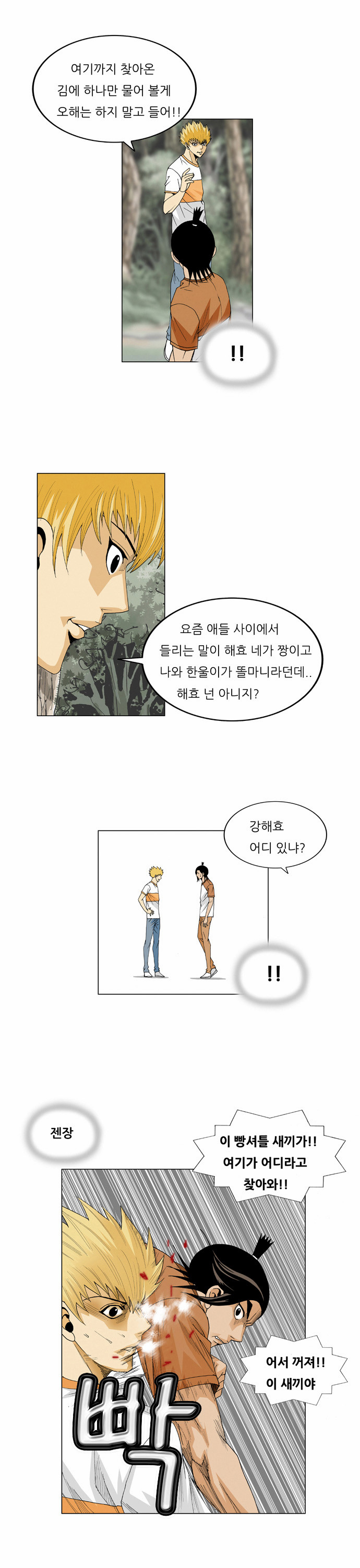 Ultimate Legend - Kang Hae Hyo - Chapter 37 - Page 27