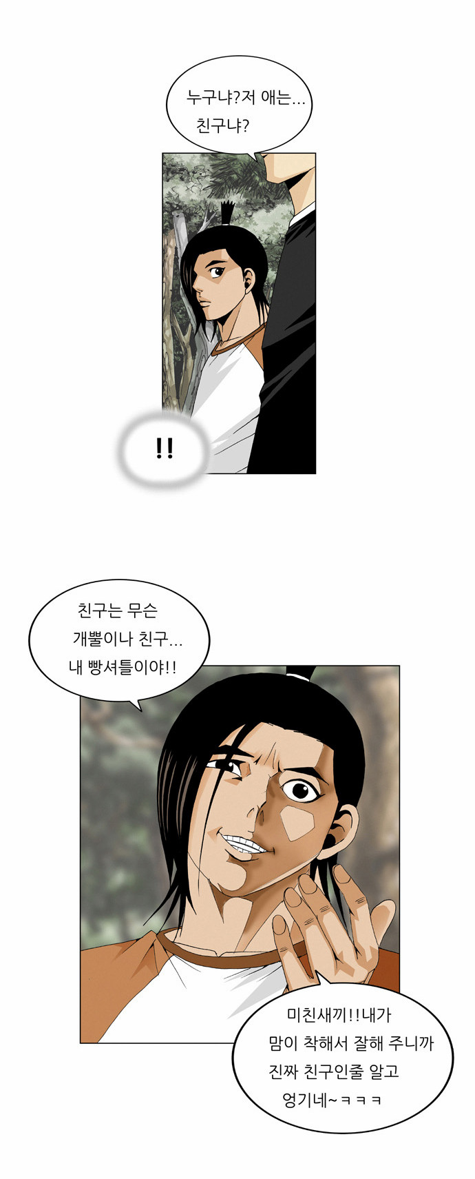 Ultimate Legend - Kang Hae Hyo - Chapter 37 - Page 30