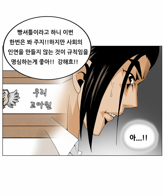 Ultimate Legend - Kang Hae Hyo - Chapter 37 - Page 31