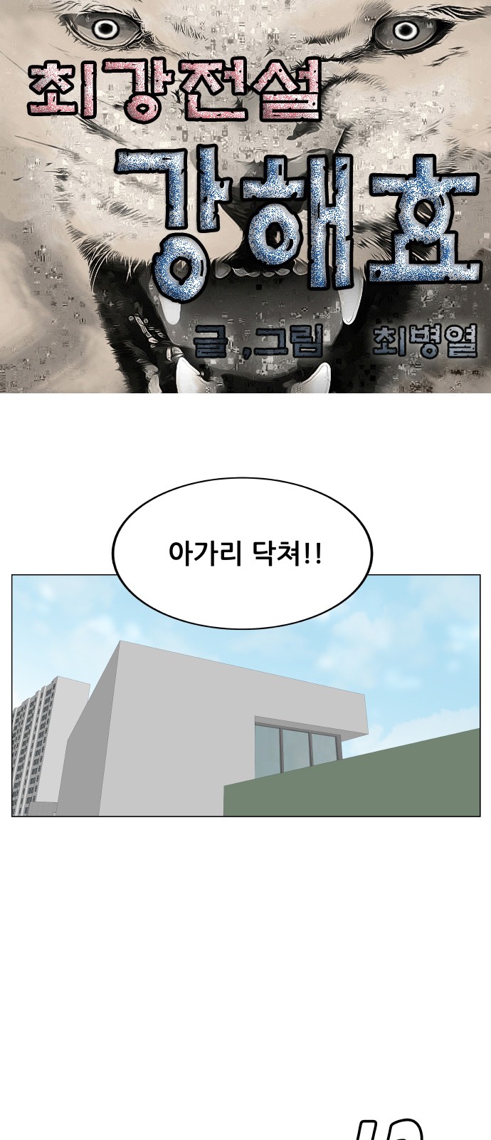 Ultimate Legend - Kang Hae Hyo - Chapter 370 - Page 1