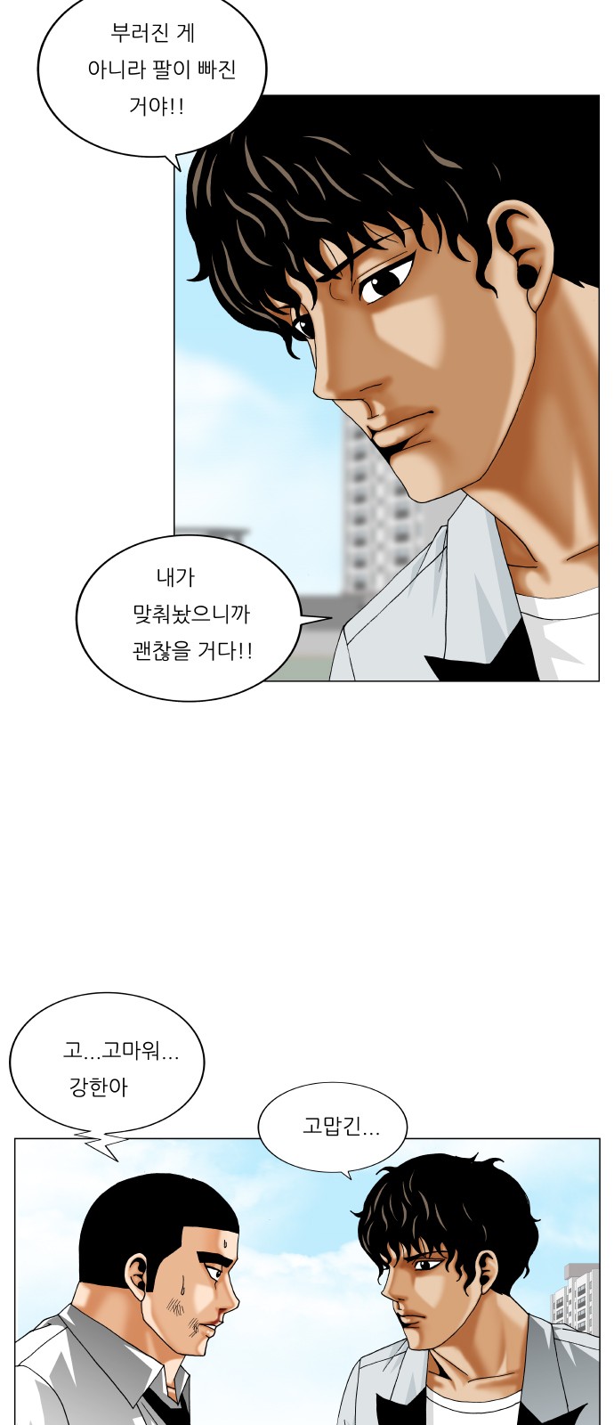 Ultimate Legend - Kang Hae Hyo - Chapter 370 - Page 10