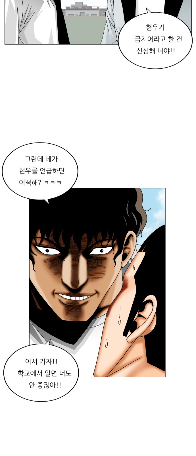 Ultimate Legend - Kang Hae Hyo - Chapter 370 - Page 11