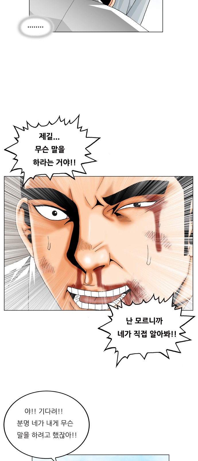 Ultimate Legend - Kang Hae Hyo - Chapter 370 - Page 14