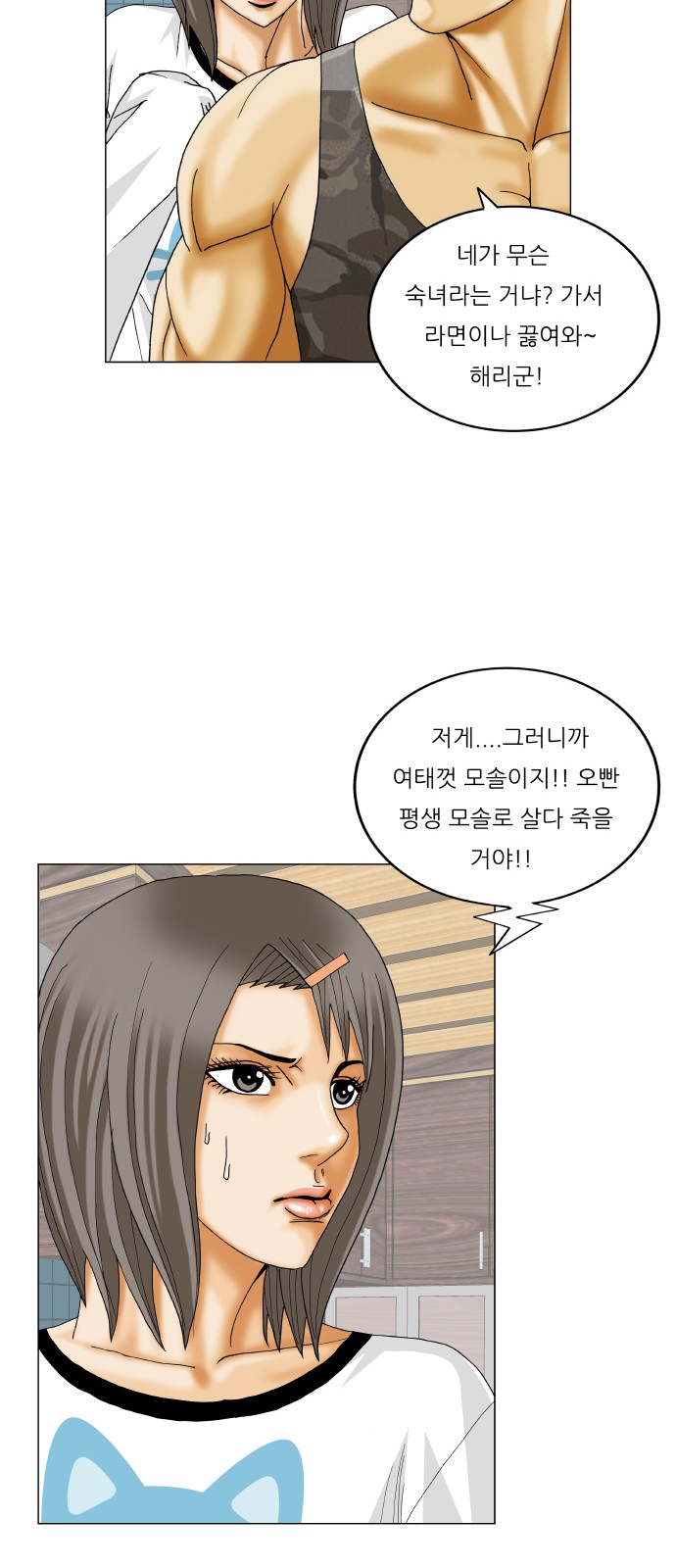 Ultimate Legend - Kang Hae Hyo - Chapter 370 - Page 25