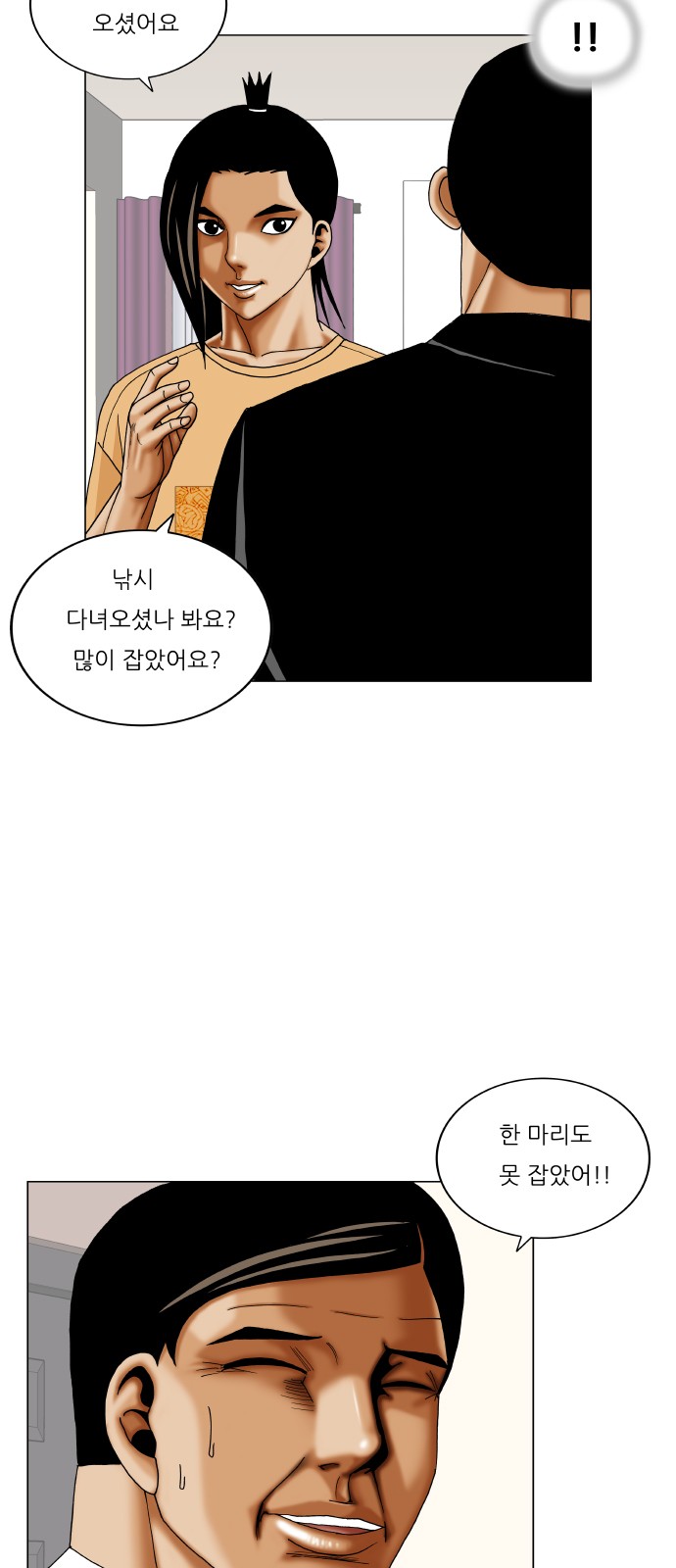 Ultimate Legend - Kang Hae Hyo - Chapter 370 - Page 33