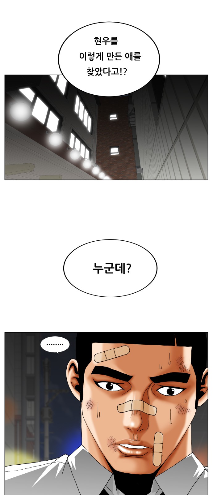 Ultimate Legend - Kang Hae Hyo - Chapter 370 - Page 45