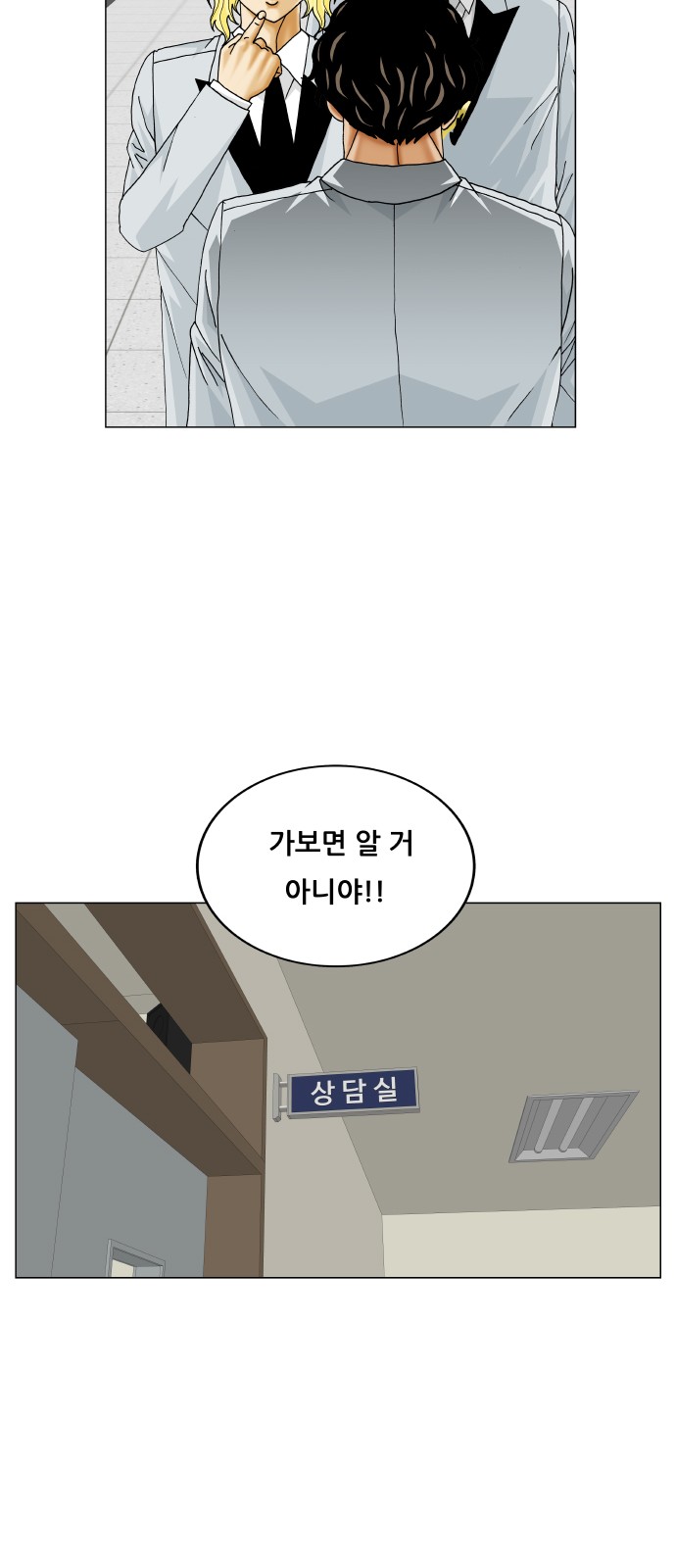 Ultimate Legend - Kang Hae Hyo - Chapter 371 - Page 12