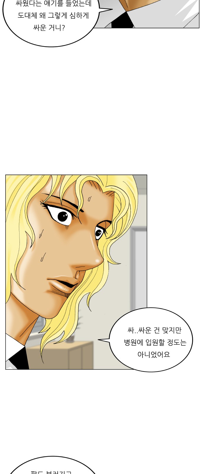 Ultimate Legend - Kang Hae Hyo - Chapter 371 - Page 15