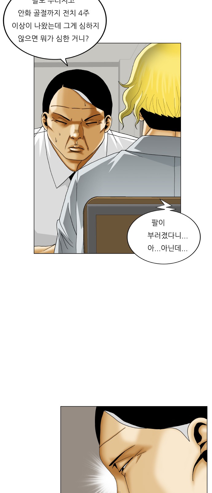 Ultimate Legend - Kang Hae Hyo - Chapter 371 - Page 16