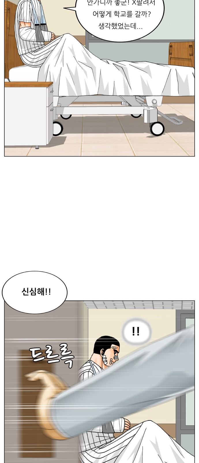 Ultimate Legend - Kang Hae Hyo - Chapter 371 - Page 19