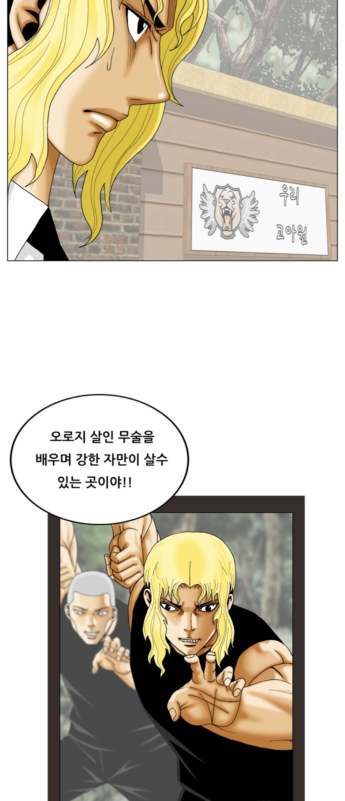 Ultimate Legend - Kang Hae Hyo - Chapter 371 - Page 24