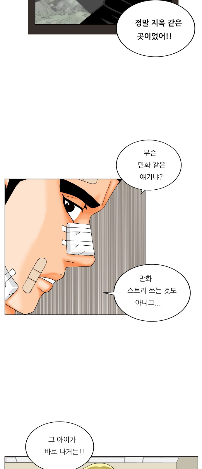 Ultimate Legend - Kang Hae Hyo - Chapter 371 - Page 25