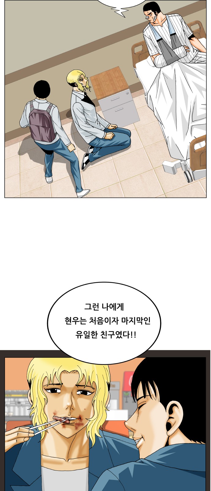 Ultimate Legend - Kang Hae Hyo - Chapter 371 - Page 29