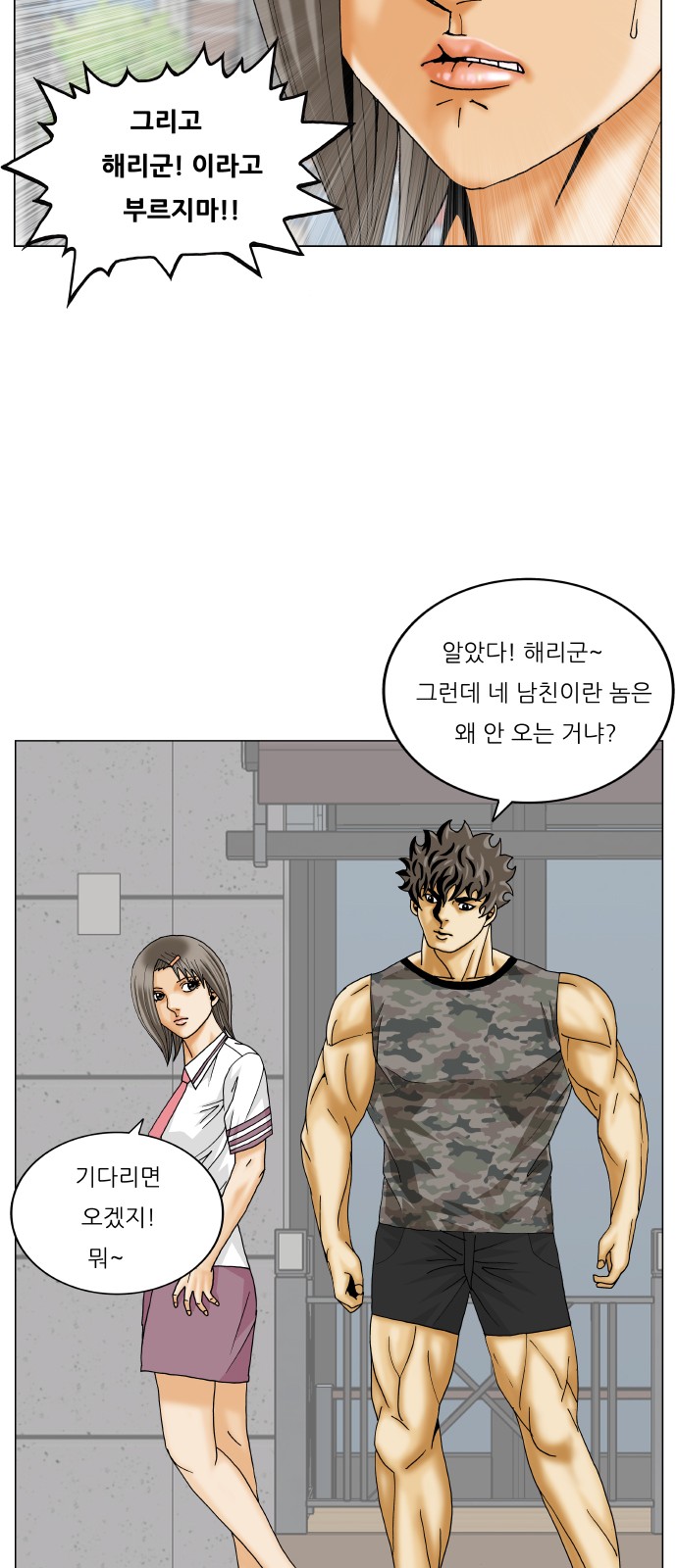 Ultimate Legend - Kang Hae Hyo - Chapter 371 - Page 32