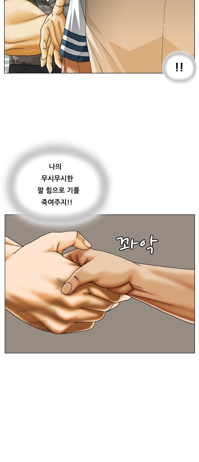 Ultimate Legend - Kang Hae Hyo - Chapter 371 - Page 40