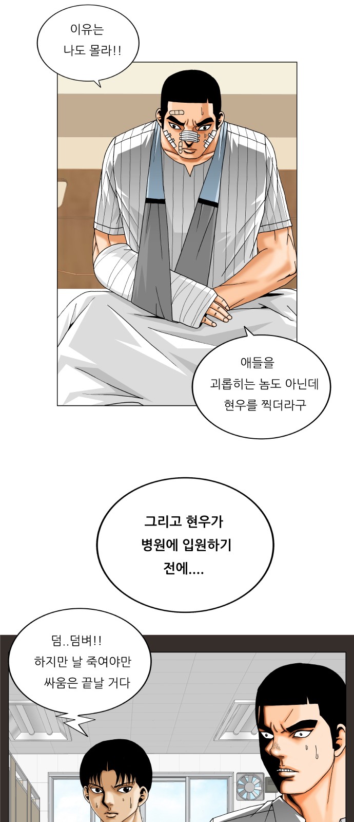 Ultimate Legend - Kang Hae Hyo - Chapter 371 - Page 46