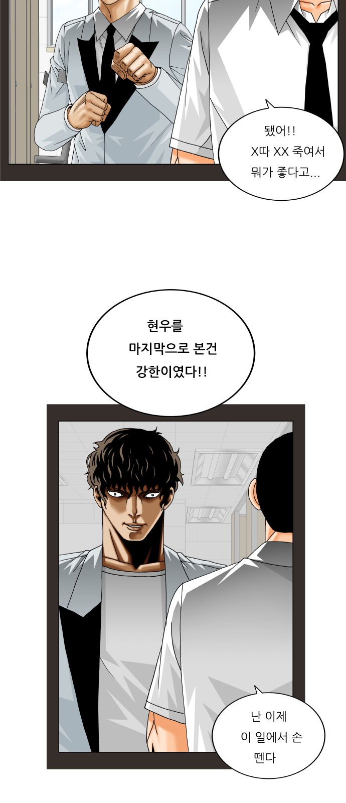 Ultimate Legend - Kang Hae Hyo - Chapter 371 - Page 47