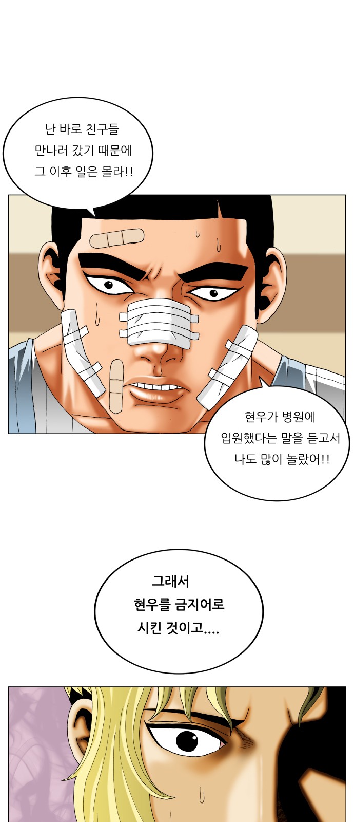 Ultimate Legend - Kang Hae Hyo - Chapter 371 - Page 48