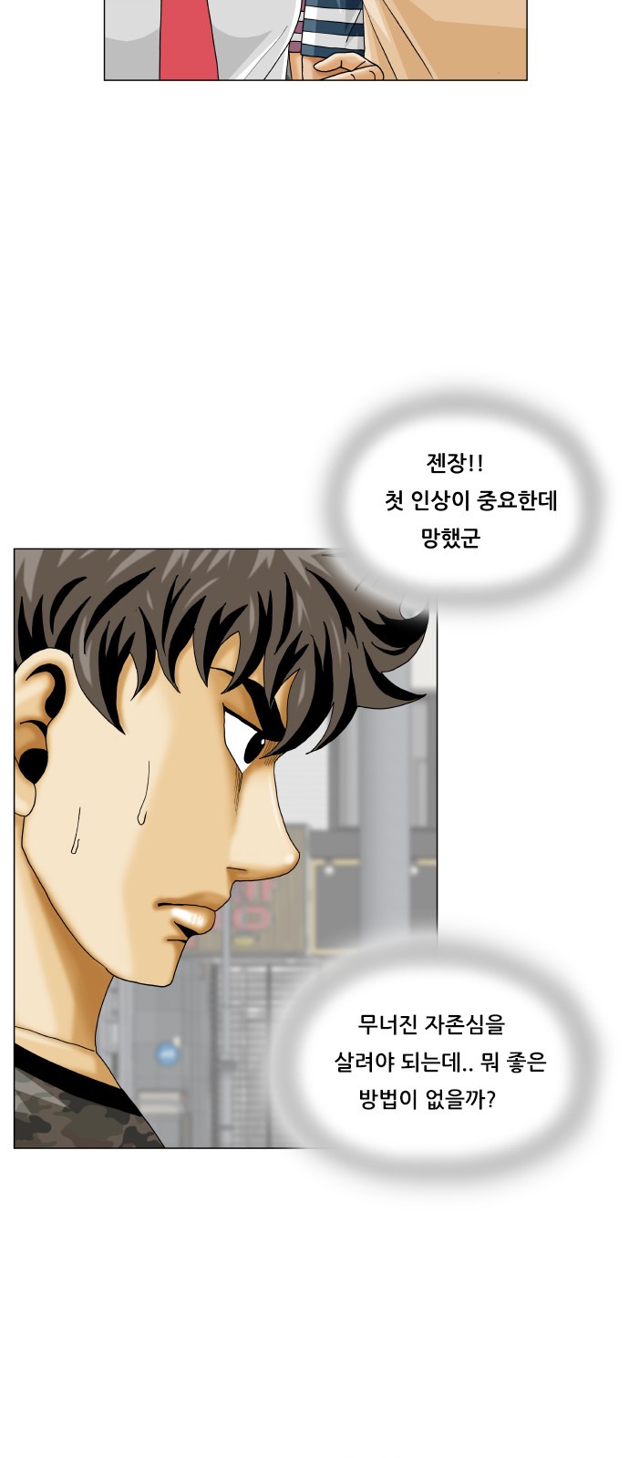 Ultimate Legend - Kang Hae Hyo - Chapter 372 - Page 29