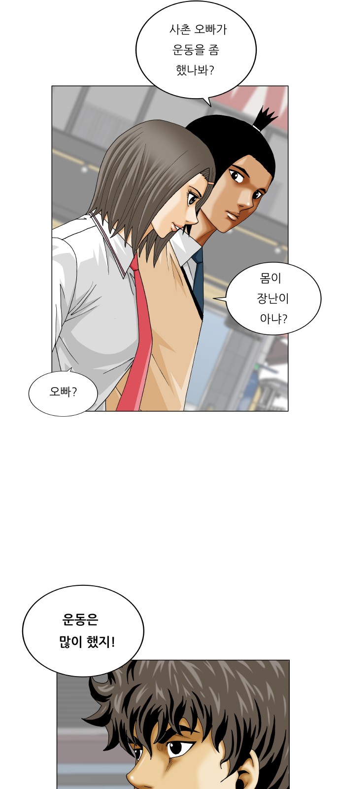 Ultimate Legend - Kang Hae Hyo - Chapter 372 - Page 30