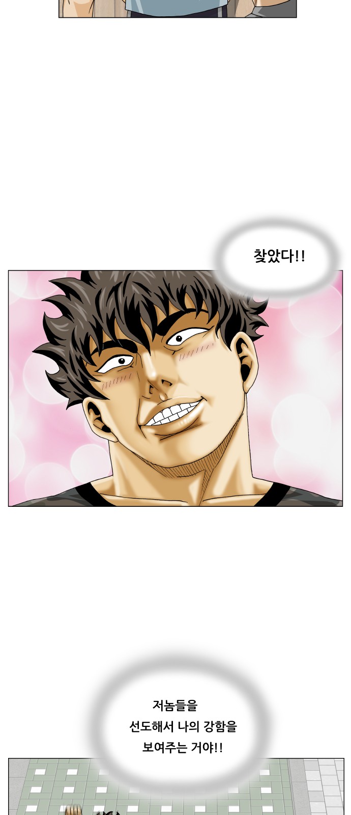 Ultimate Legend - Kang Hae Hyo - Chapter 372 - Page 32