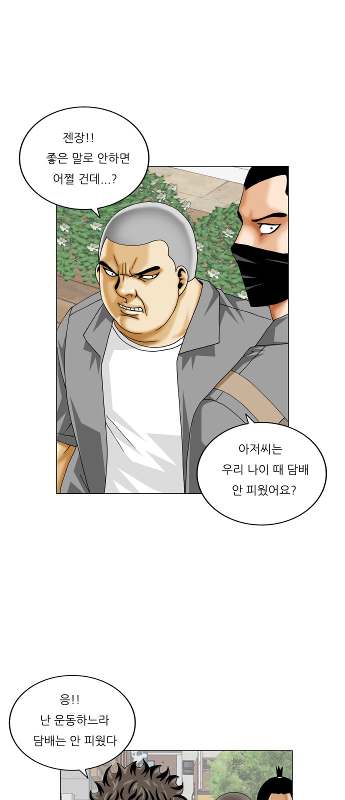 Ultimate Legend - Kang Hae Hyo - Chapter 372 - Page 36