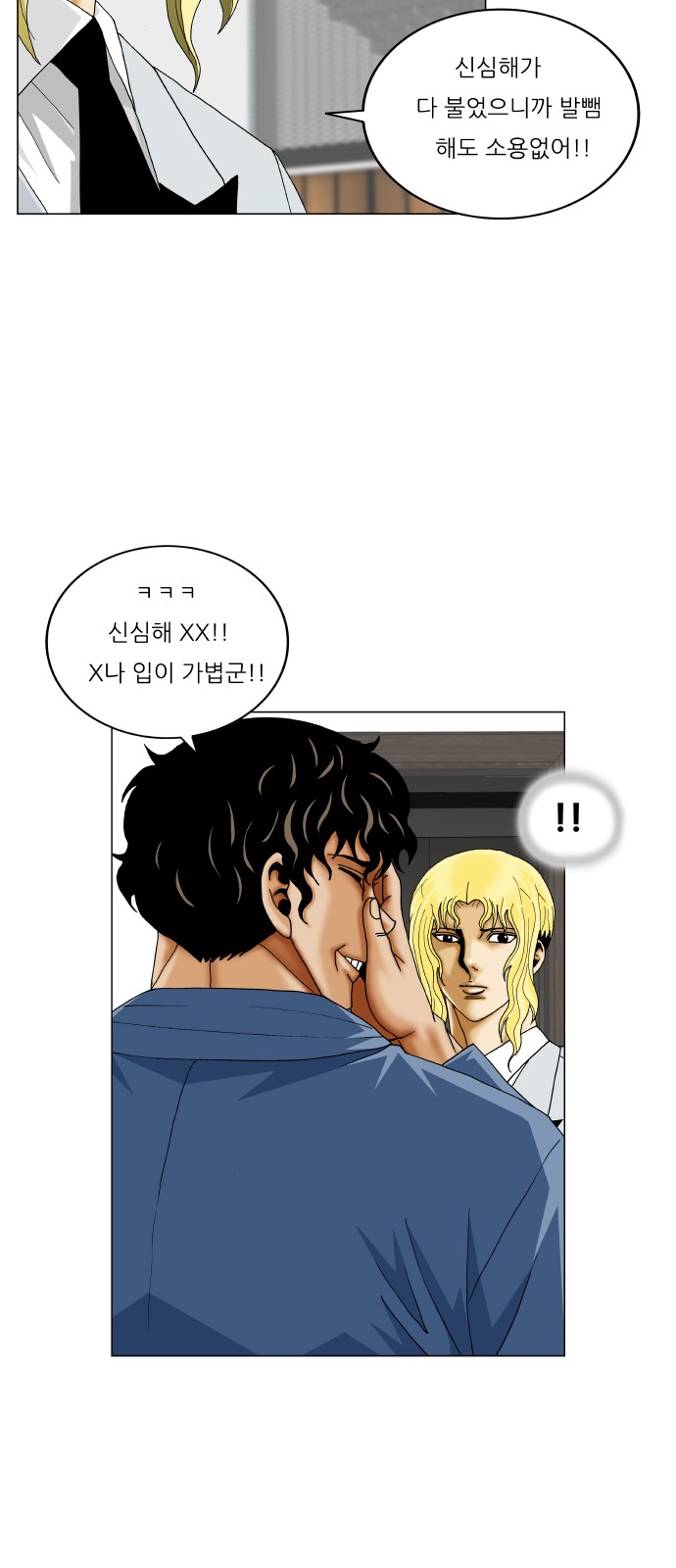 Ultimate Legend - Kang Hae Hyo - Chapter 372 - Page 45