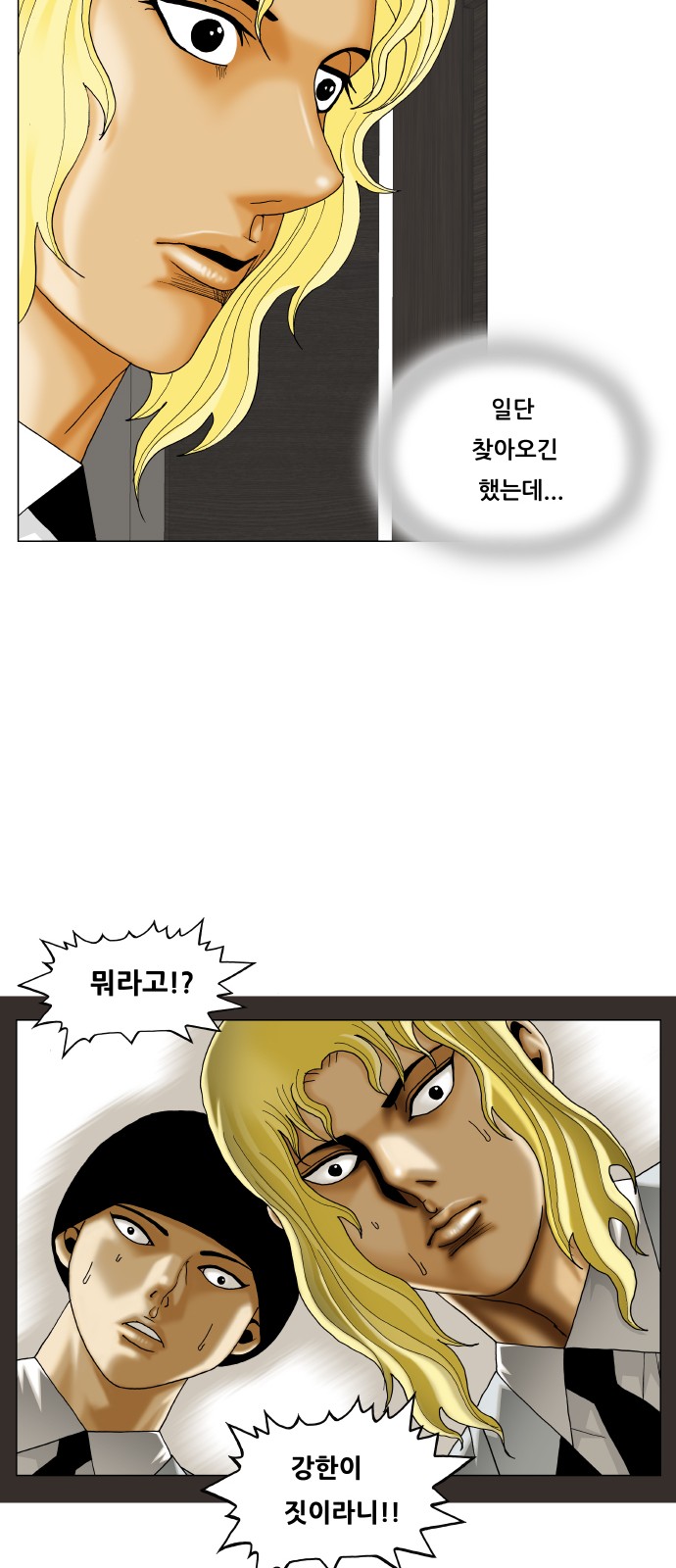 Ultimate Legend - Kang Hae Hyo - Chapter 372 - Page 7