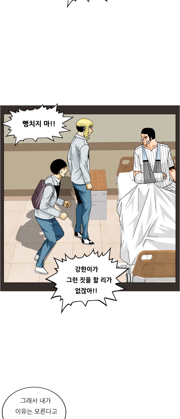 Ultimate Legend - Kang Hae Hyo - Chapter 372 - Page 8