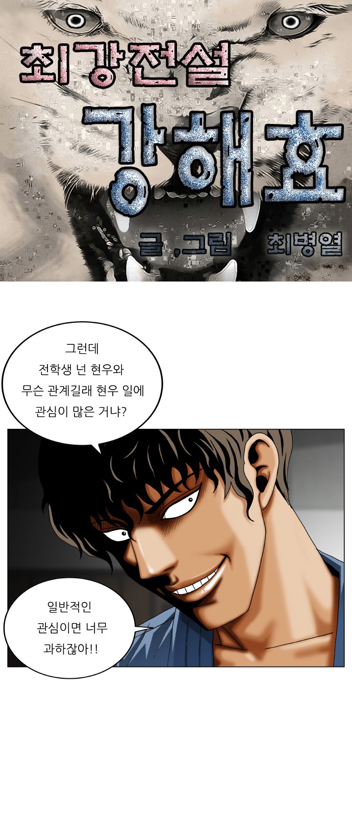 Ultimate Legend - Kang Hae Hyo - Chapter 373 - Page 1