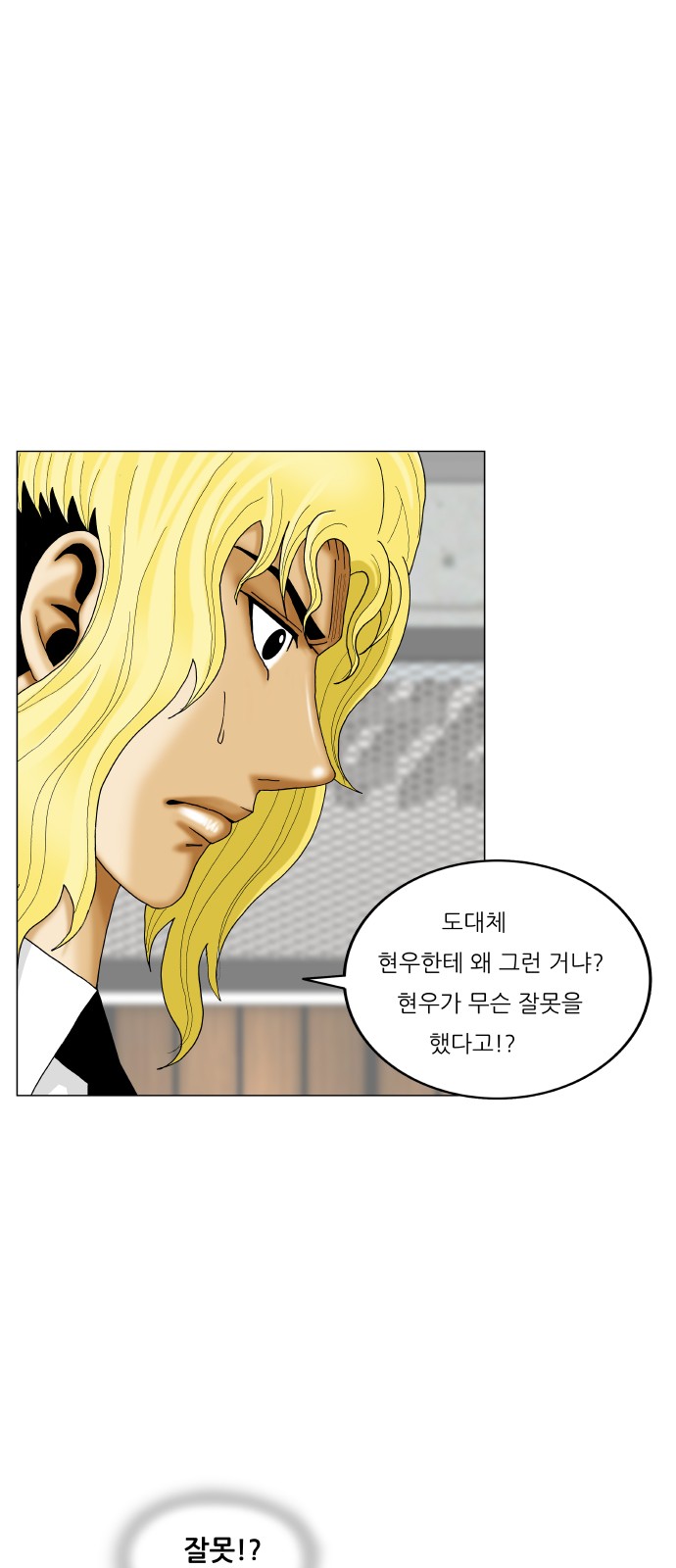 Ultimate Legend - Kang Hae Hyo - Chapter 373 - Page 13