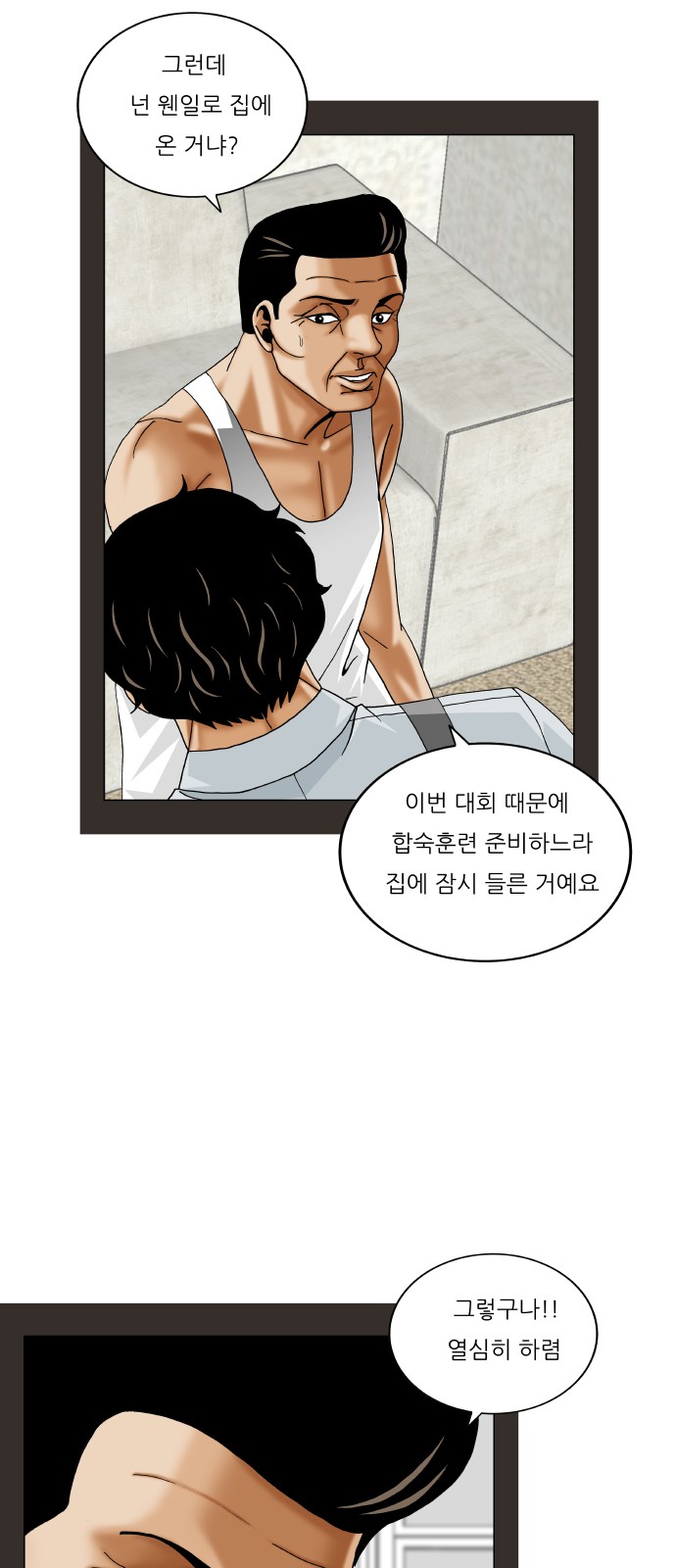 Ultimate Legend - Kang Hae Hyo - Chapter 373 - Page 17