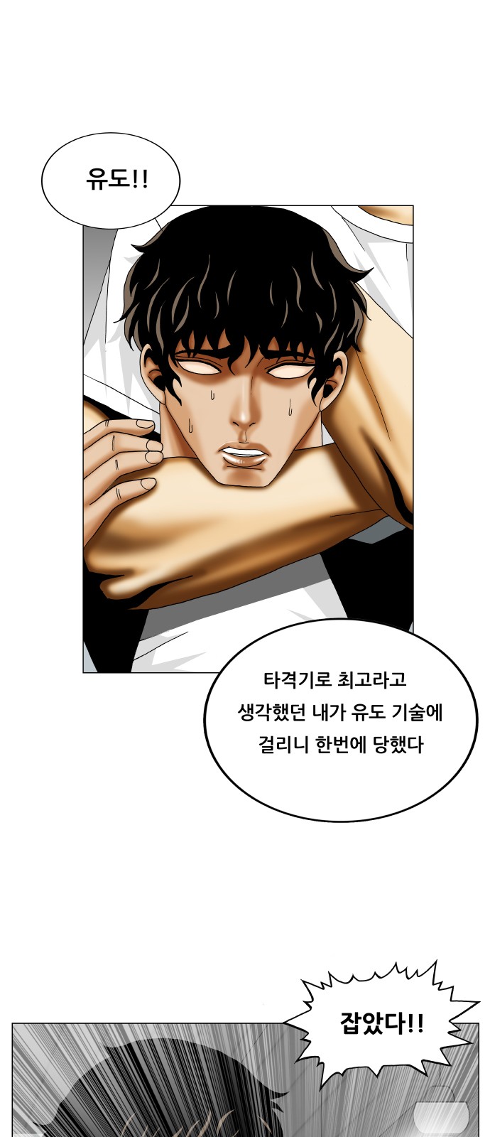 Ultimate Legend - Kang Hae Hyo - Chapter 373 - Page 45