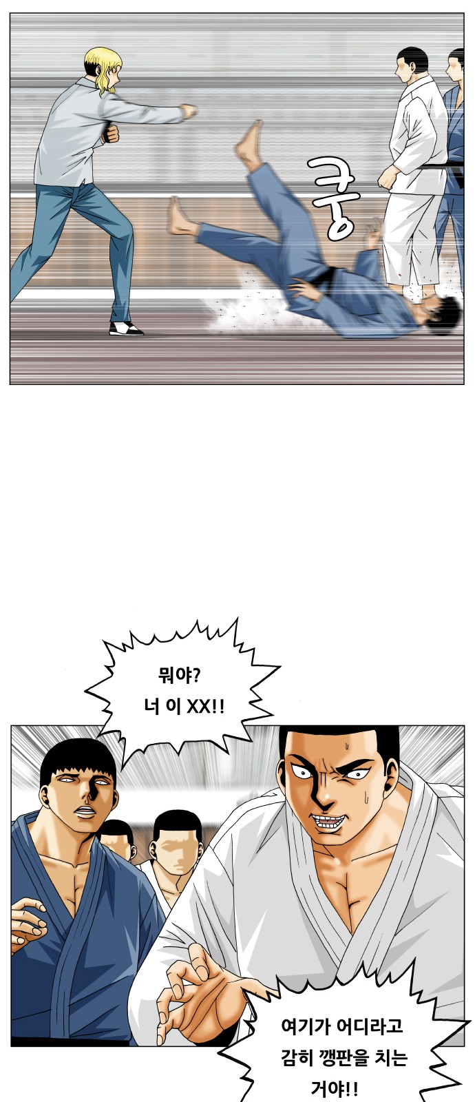 Ultimate Legend - Kang Hae Hyo - Chapter 373 - Page 7