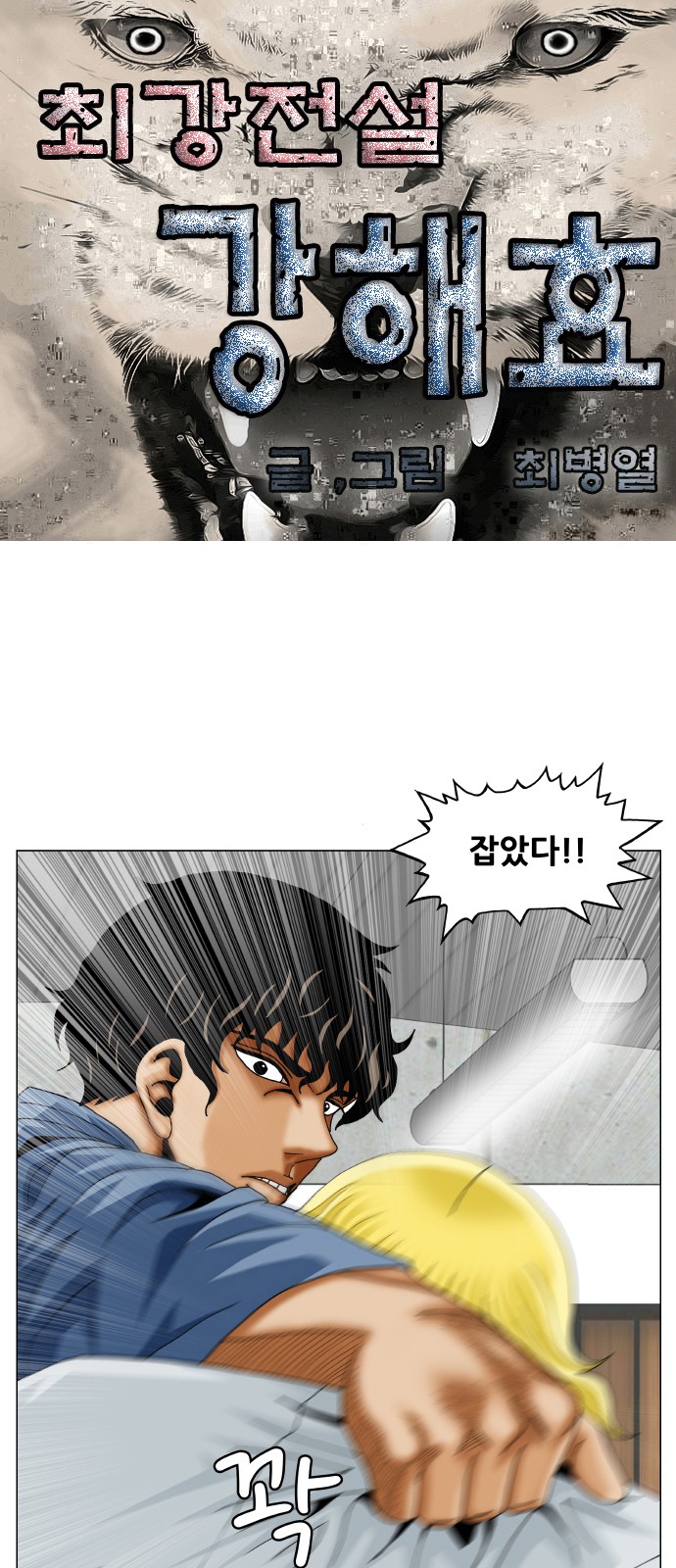 Ultimate Legend - Kang Hae Hyo - Chapter 374 - Page 1