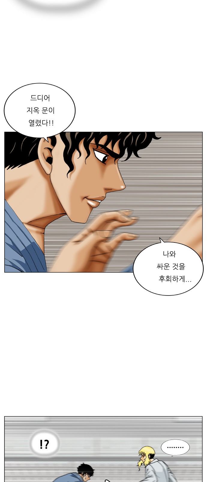 Ultimate Legend - Kang Hae Hyo - Chapter 374 - Page 11