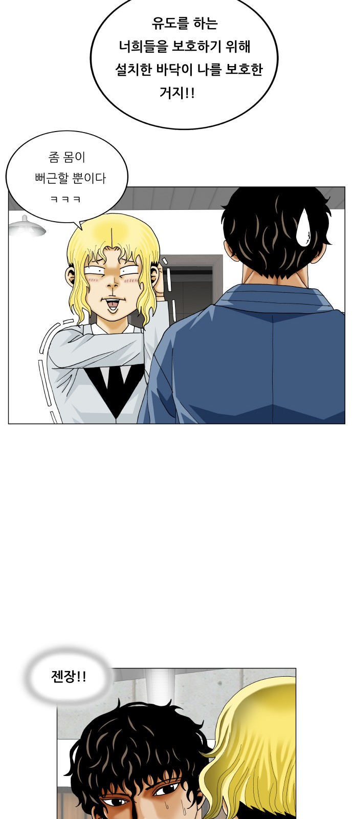 Ultimate Legend - Kang Hae Hyo - Chapter 374 - Page 15