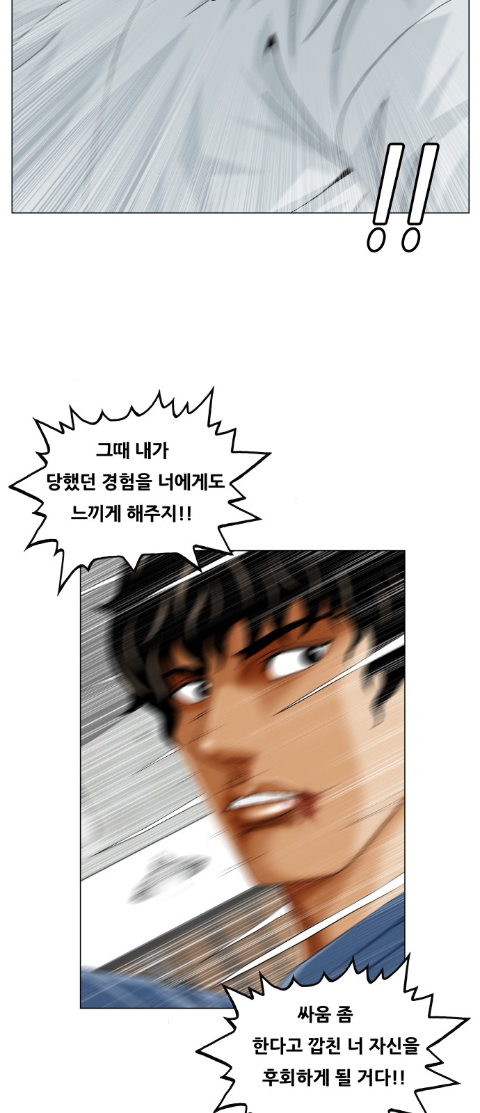 Ultimate Legend - Kang Hae Hyo - Chapter 374 - Page 2