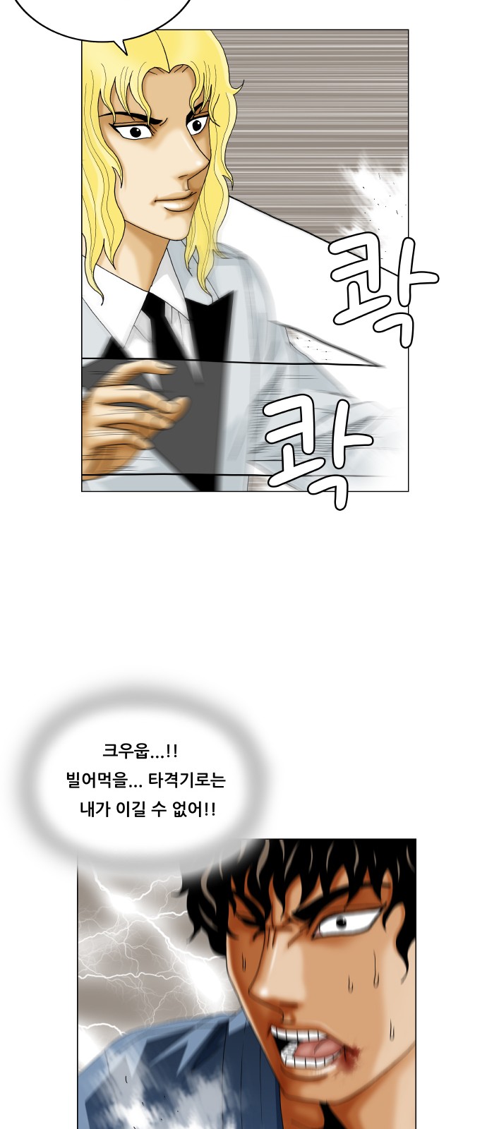 Ultimate Legend - Kang Hae Hyo - Chapter 374 - Page 20