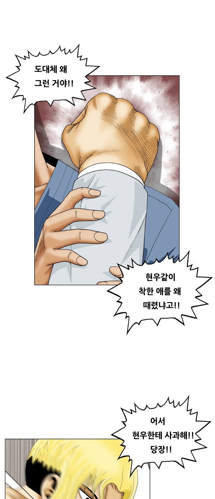 Ultimate Legend - Kang Hae Hyo - Chapter 374 - Page 42