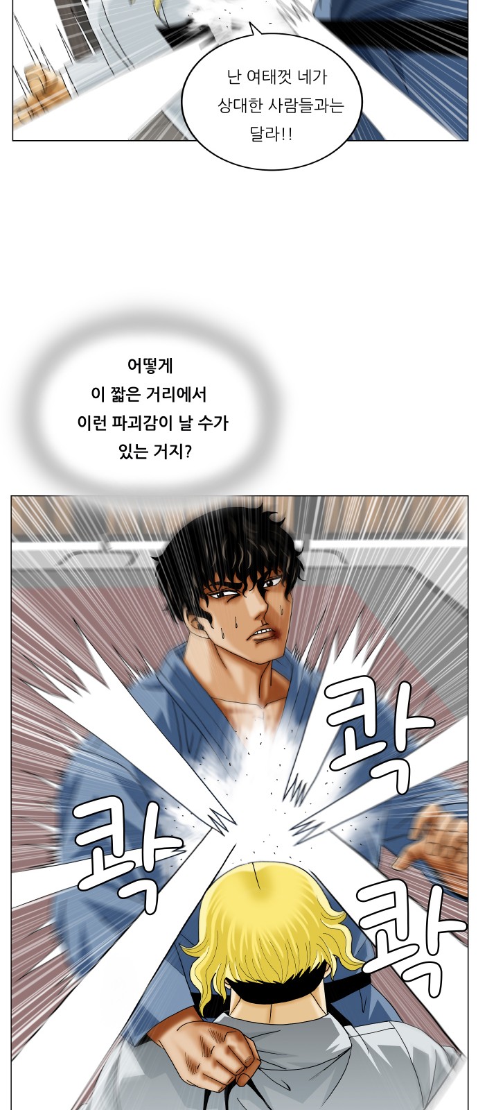 Ultimate Legend - Kang Hae Hyo - Chapter 374 - Page 5