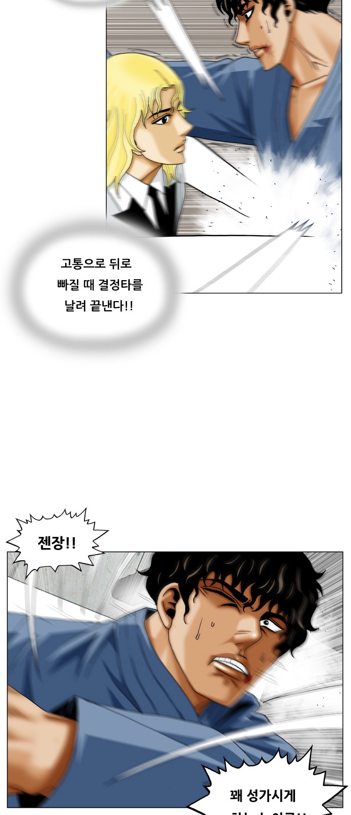 Ultimate Legend - Kang Hae Hyo - Chapter 374 - Page 7