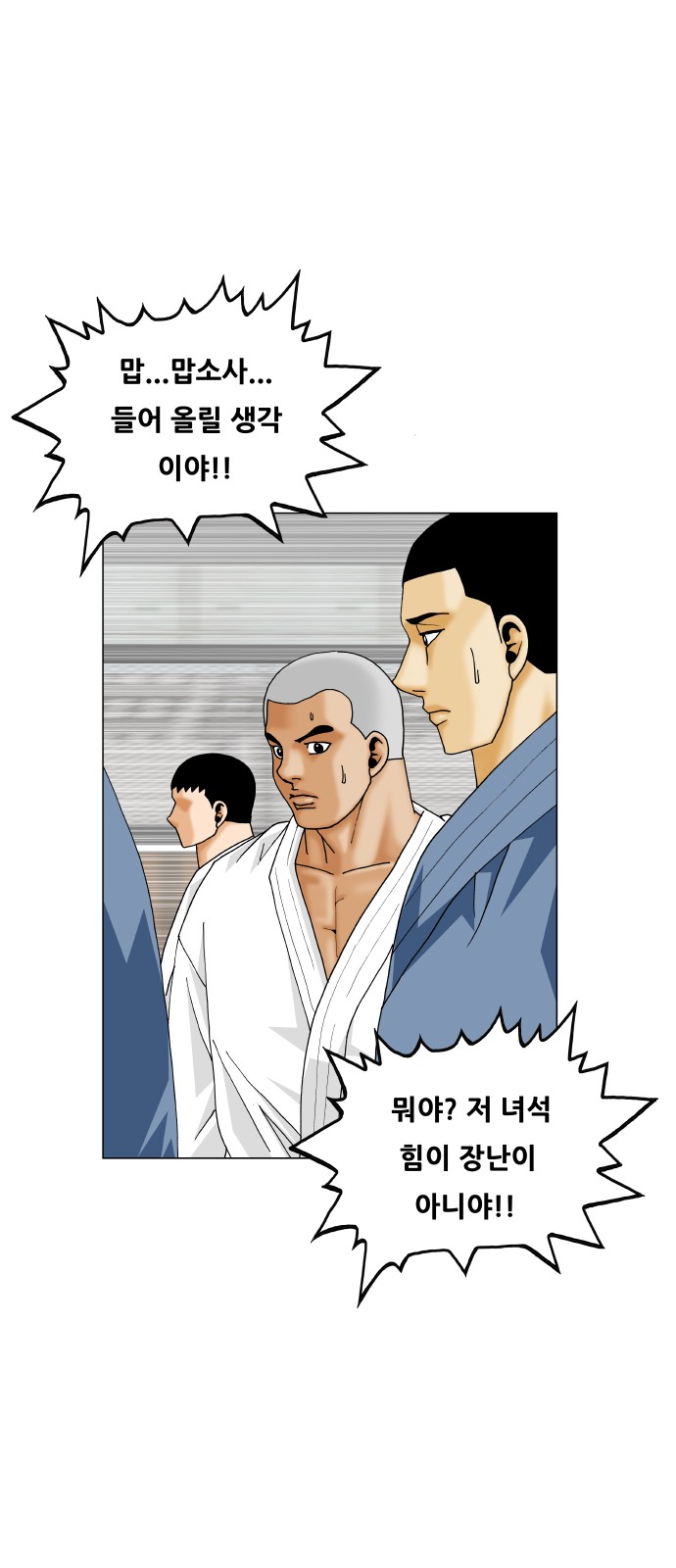 Ultimate Legend - Kang Hae Hyo - Chapter 375 - Page 15